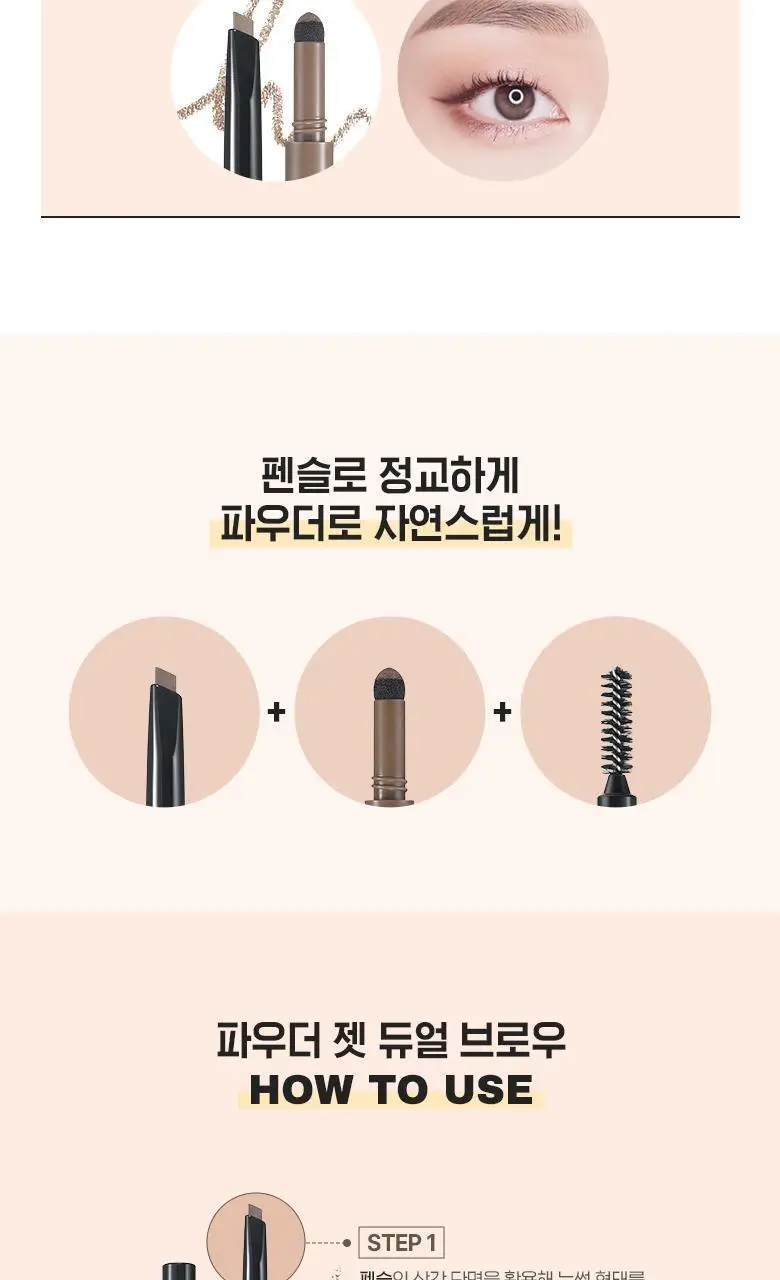 [리뉴얼] 웨이크메이크 파우더 젯 듀얼 브로우 5COLOR 상세페이지 7